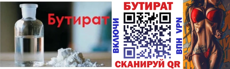 магазин  наркотиков  Верещагино  БУТИРАТ 1.4BDO 
